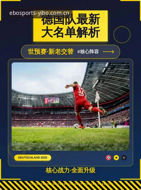 3个关键点看懂德国队世界杯大名单：诺伊尔回归与小将入围背后的实战逻辑