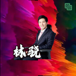 林骁
